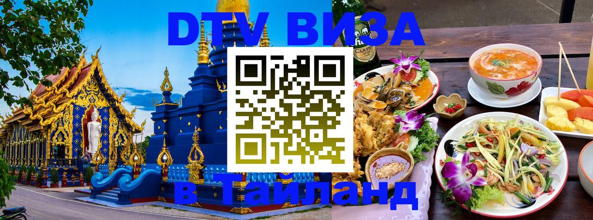Цены на DTV визу в Таиланд — пакеты услуг, достаточно даже паспорта - 